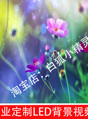 花开忘忧240307配乐歌曲背景视频舞台晚会LED大屏幕背景视频素材