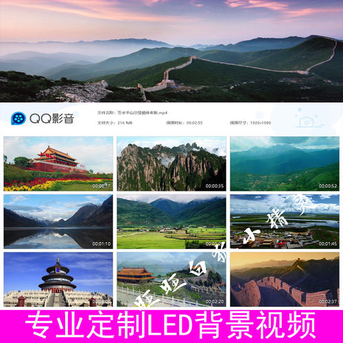 万水千山总是情伴奏版晚会节目祖国河山风景唯美LED高清背景视频