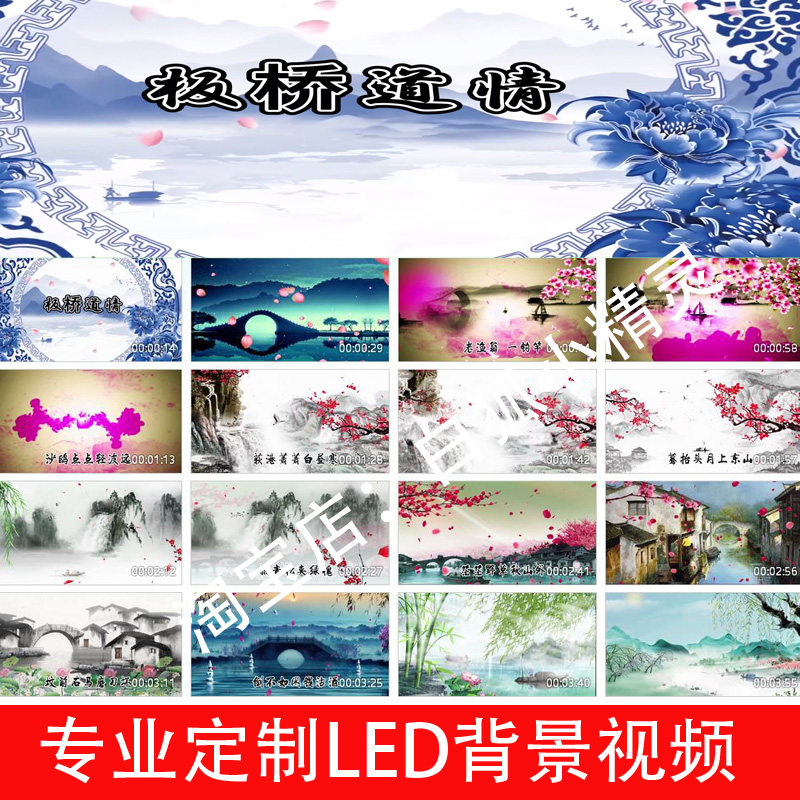 V24627 板桥道情 伴奏背景视频中国风江南水墨画 大屏幕高清背景