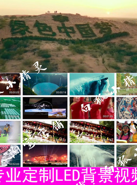 共祝家乡美背景视频220116LED大屏幕高清背景视频