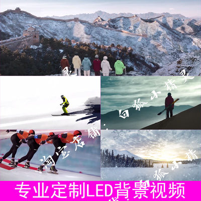 我们一起向------未来LED大屏幕高清背景视频20220222滑雪运动