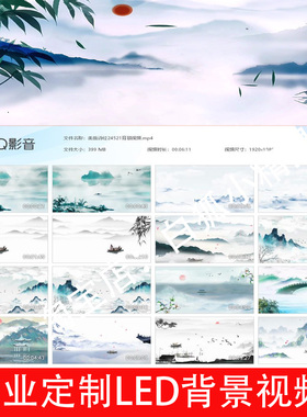美哉诗经24521背景视频中国风水墨国潮古风唯美舞台LED大屏幕背景