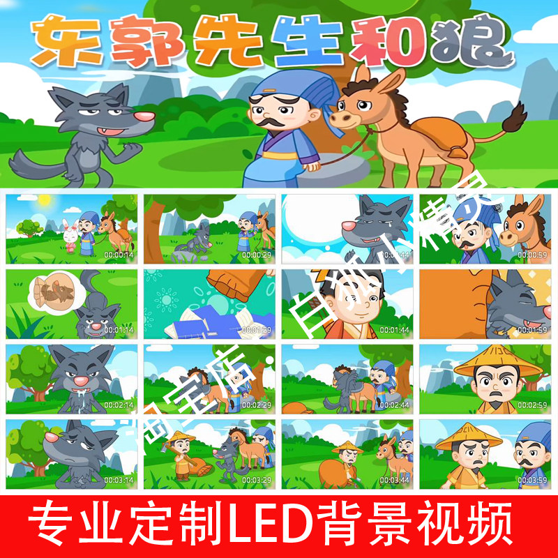 东郭先生和狼讲故事背景视频250413 儿童少儿故事舞台大屏幕视频