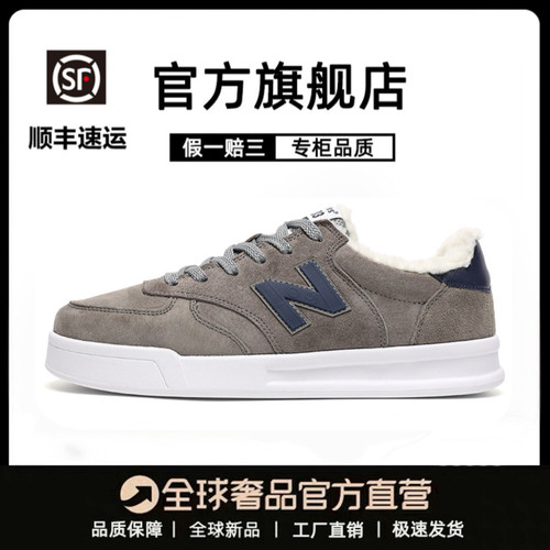 新百伦303加绒板鞋男女款