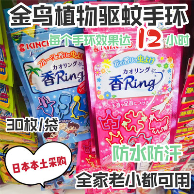 日本本土KINCHO金鸟植物驱蚊手环婴儿童孕妇防蚊宝宝驱蚊扣30个