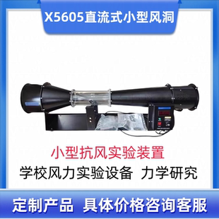 小型风洞试验装置力学实验研究风力设备汽车风洞模型微型风洞模型