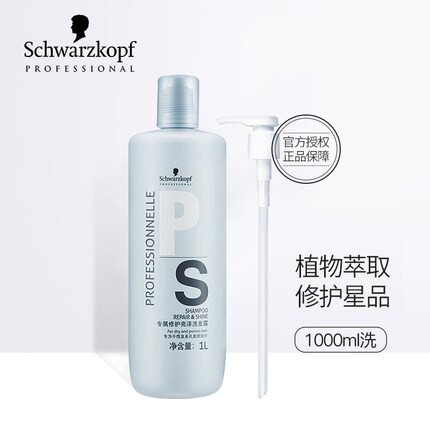 施华蔻修护护理防毛躁干枯洗发水