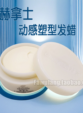 赫拿士三麦动感塑型发蜡 CHENGDE HK100g 发泥卷发短发男女士造型