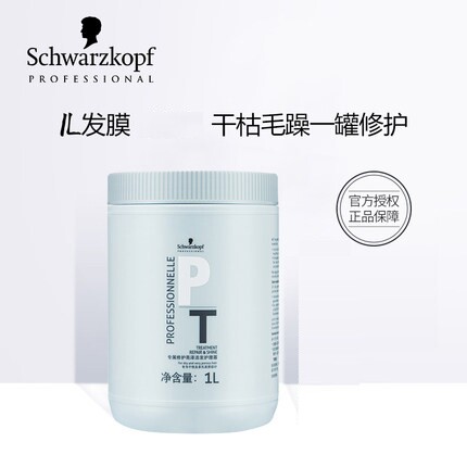 1000ml干枯染烫受损免蒸护发素