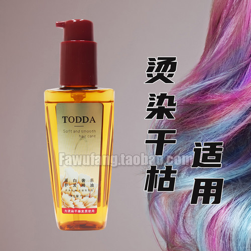 TODDA蛋白奢免洗护发精油防毛躁