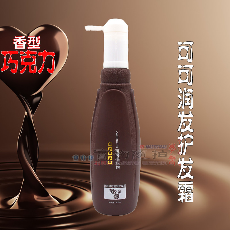 巧克力香500ml修复柔顺滑护发素