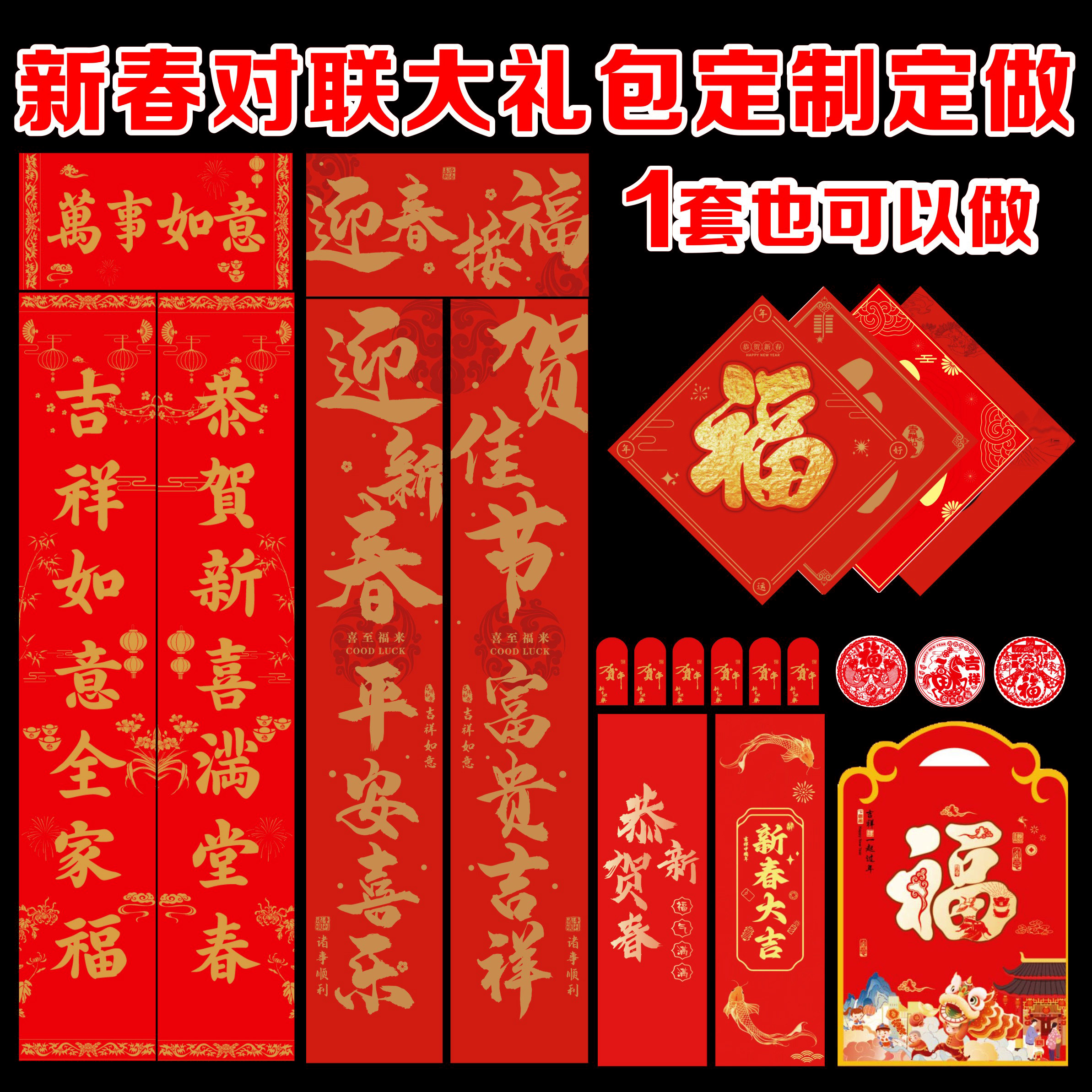 2026马年广告对联定制印logo春联大礼包批发新年高端烫金现货定做,节庆用品/礼品,对联,淘宝优惠券,粉丝福利购,淘宝优惠卷