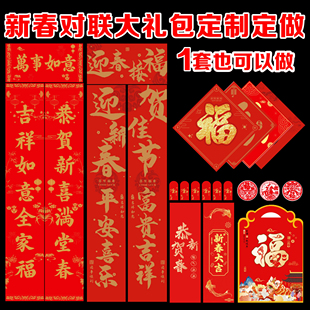 2026马年广告对联定制印logo春联大礼包批发新年高端烫金现货定做