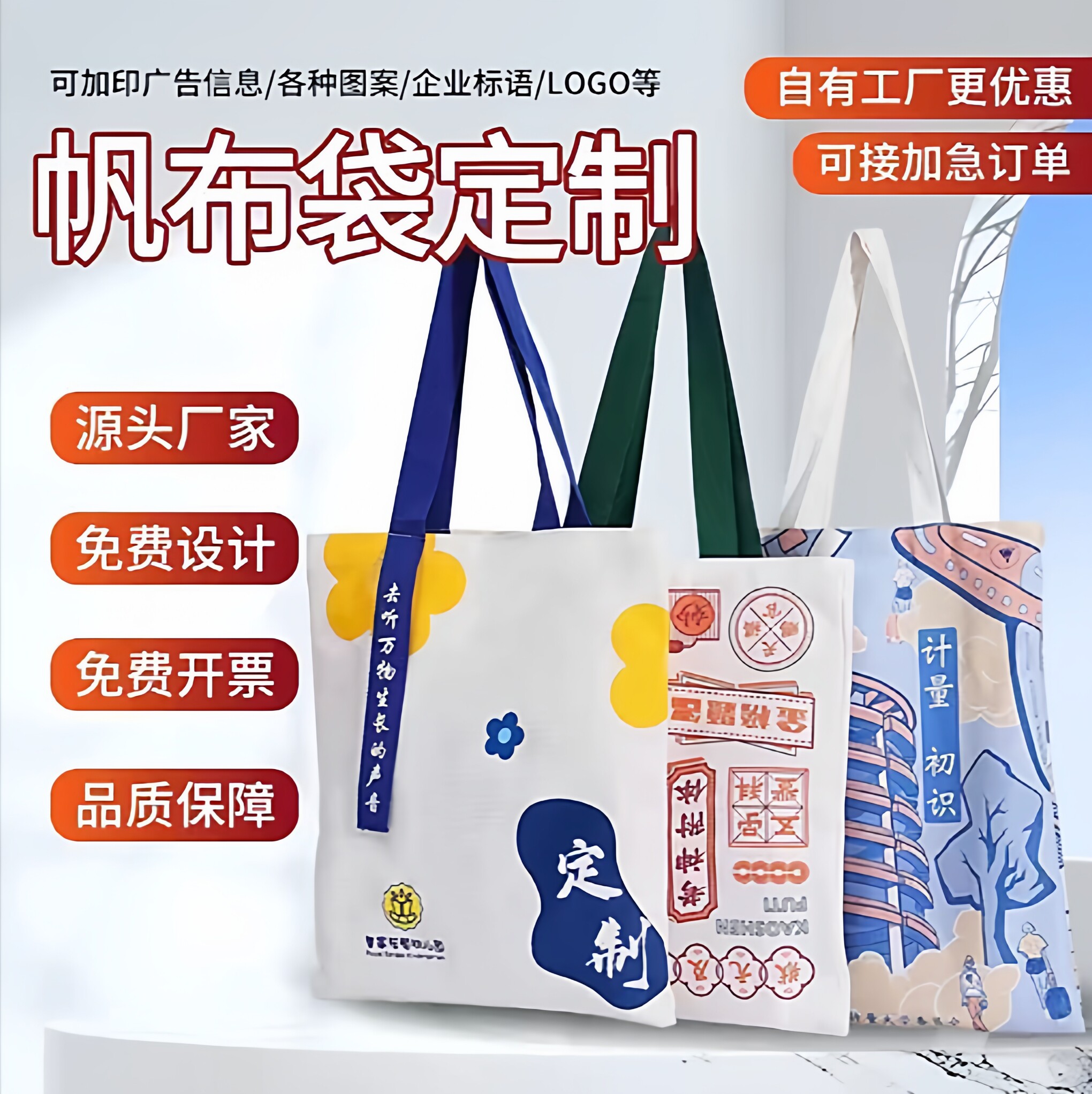 帆布袋定制环保袋定做棉布手提袋子广告图案会议宣传帆布包印logo