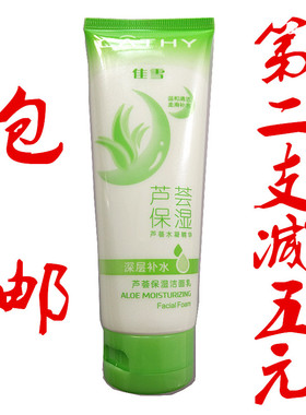 佳雪 芦荟保湿洁面乳 深层补水 细致毛孔100g 滋润温和洗面奶雅倩