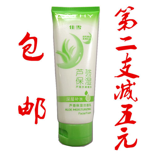 佳雪深层补水细致雅倩保湿洁面乳