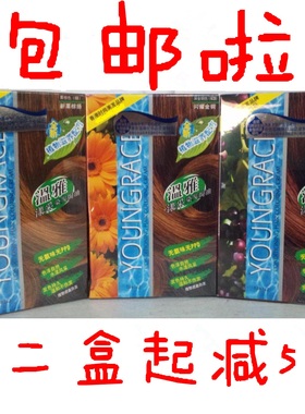 温雅漾采 漾彩染发焗油(50*2)100ml染发剂 白发染彩需要加黑色的