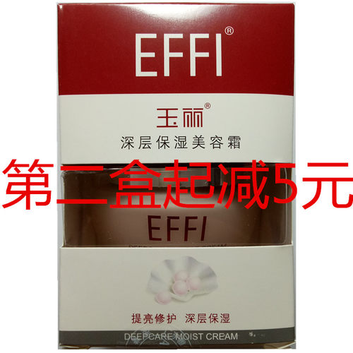 玉丽深层保湿美容象牙白面霜遮瑕