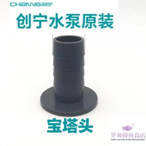 创宁变频水泵配件水嘴进水接头出水接头8800出水口接头8300水咀