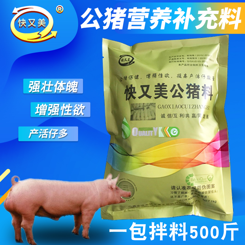 快又美公猪饲料添加剂猪用预混料多产仔诱情配种采精种猪用促生长 畜牧/养殖物资 饲料添加剂 原图主图