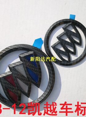 适用别克凯越车标碳纤维纹08101112款前中网标格栅标志后备箱尾标