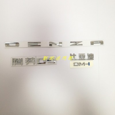 适用腾势D9 DM-i EV腾势后车标后尾箱字标DENZA英文字母标 后盖标