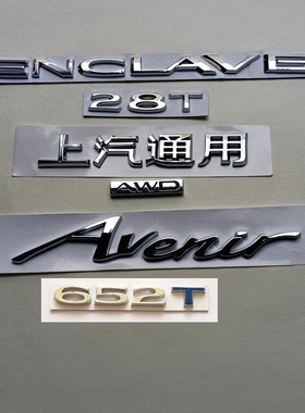 别克昂科旗后备箱尾门车门652T艾维亚字标英文字母标28T AWD车标
