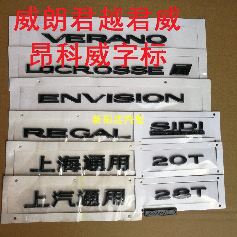适用别克黑色车标昂科威拉威朗君汽车车标