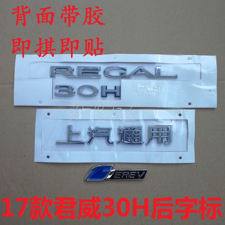适用171819款别克君威HEV30H混动字标车标后备箱标行李箱尾门字标