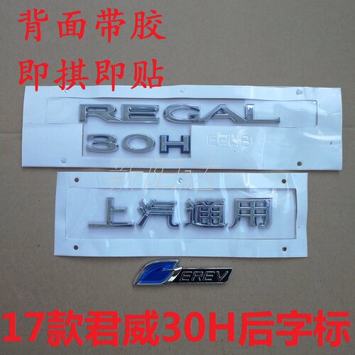 适用171819款别克君威HEV30H混动字标车标后备箱标行李箱尾门字标