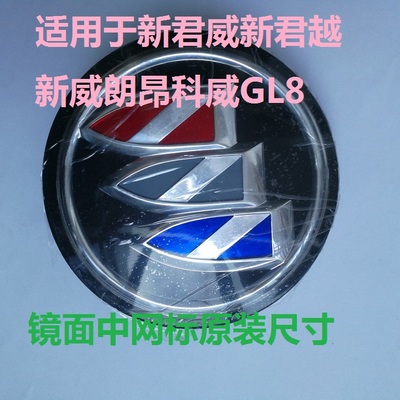 改装新君越威朗别克车标镜面中网