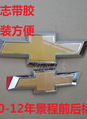 适用于101112款雪佛兰景程车标前标中网标十字标志后备箱标尾门标