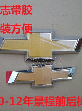 适用于101112款雪佛兰景程车标前标中网标十字标志后备箱标尾门标