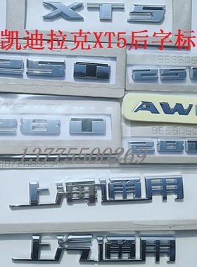 适用凯迪拉克XT5车标后字标AWD英文标25T28T尾标排量标上海汽通用
