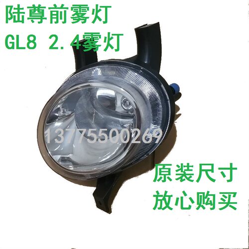 新GL8陆尊雾灯3.0 新GL8陆尊2.4 前雾灯总成防雾灯前保险杠灯