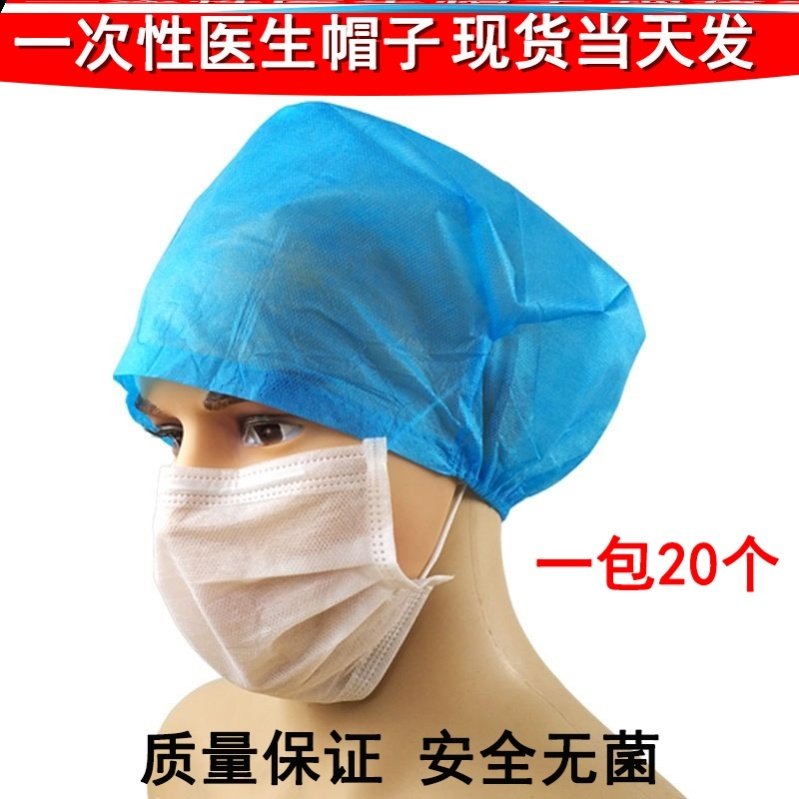 护发车间防护医用卫生帽子一次性头套帽子医生蓝色工作手术室护士|ruв категории Аксессуары, шляпа - от Buy2taobao.com для оказания профессиональной услуги покупки агента Taobao