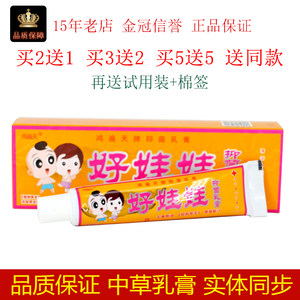 鸿遍天好娃娃维肤膏宝宝外用抑菌止痒软膏娃肤宝7除7痒乳膏17g