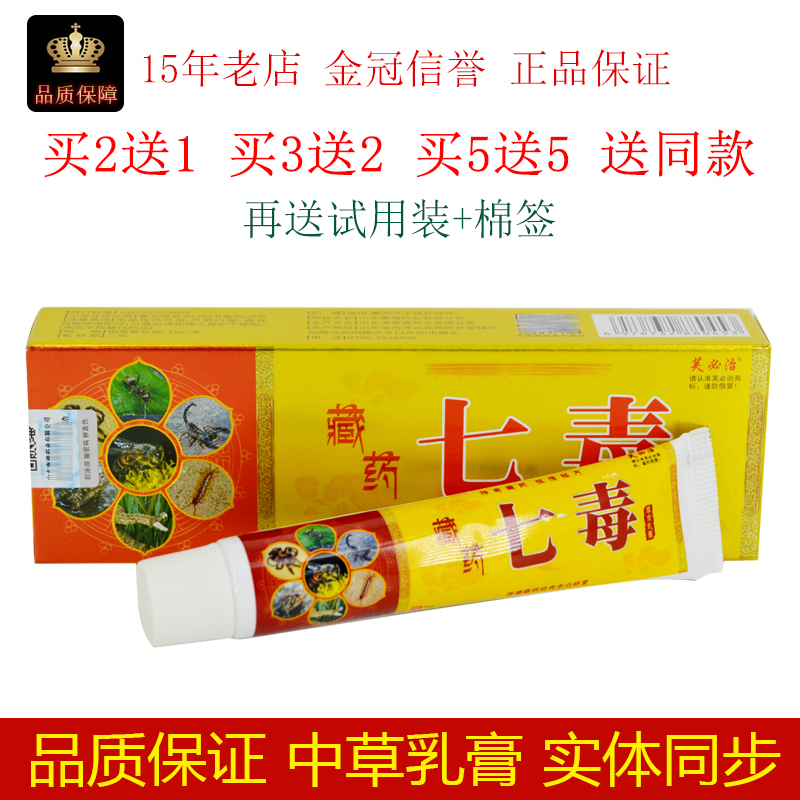芙必藏苗药七毒草本乳膏15g/支皮肤外用抑制涂抹不适