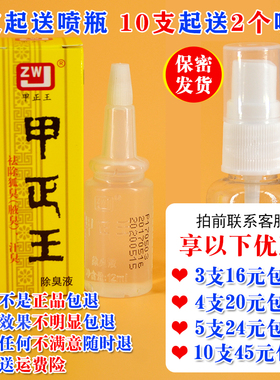 甲正王除臭液祛臭液腋体汗臭止汗露腋臭正品广西香体露包邮12ml