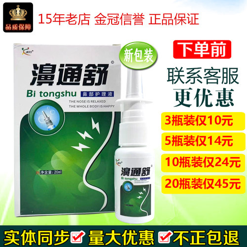 濞通舒濞舒爽喷剂濞舒通喷剂濞鼻塞鼻舒适鼻通舒7秒钟