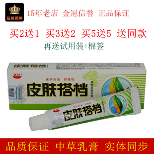 广西康海皮肤搭档维肤抑菌乳膏15g/支皮肤外用抑制微生物桂肤灵