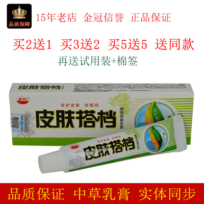广西康海皮肤搭档维肤抑菌乳膏