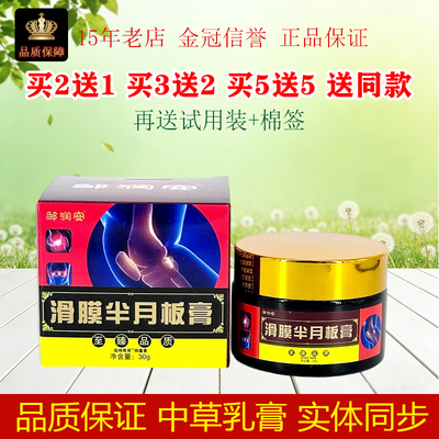 邹润安滑膜半月板膏30g/盒皮肤外用佰邦奇灵抑菌膏涂抹表面膏体