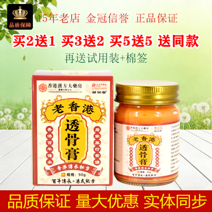 邹润安香港汉方大药房老香港透骨膏50g颈肩腰腿关节不适