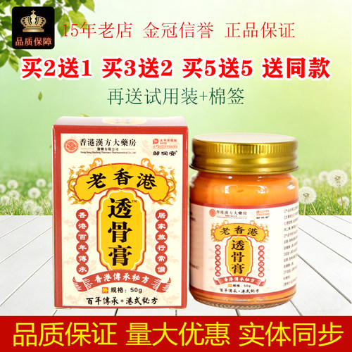 邹润安香港汉方大药房老香港透骨膏50g颈肩腰腿关节不适