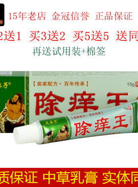 皮麻子除痒王草本抑菌乳膏15g/盒皮肤外用抑制微生