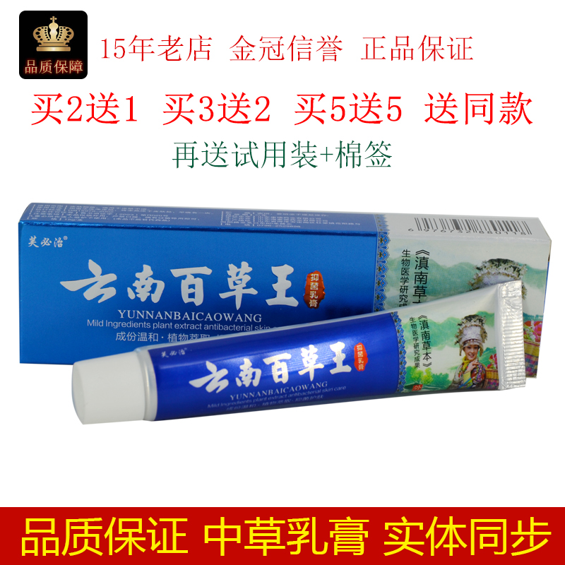 芙必治云南百草王抑菌乳膏15g/支皮肤外用抑制微生物植物温和护肤
