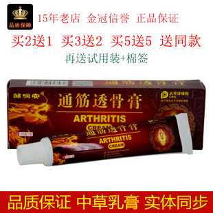 邹润安通筋透骨膏20g/支江西古初堂颈肩腰腿关节舒缓发热活络软膏