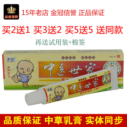 序诚中医世家小儿肤宝抑菌乳膏