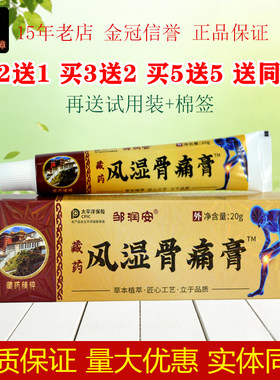 邹润安藏药风湿骨痛膏20g/盒佰邦奇灵抑菌膏抑制微生物涂抹膏体